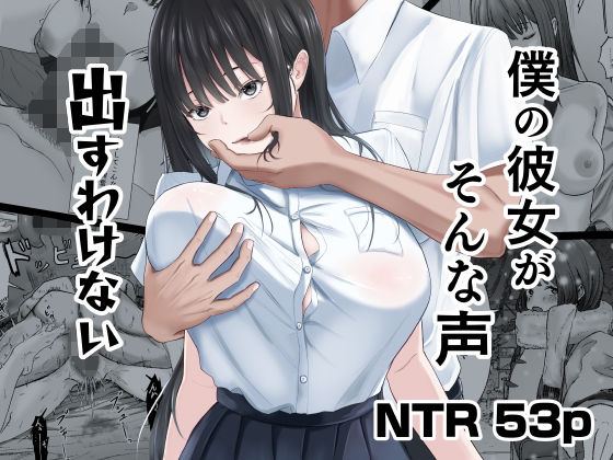 【ネタバレ】僕の彼女がそんな声出すわけない｜d_740860