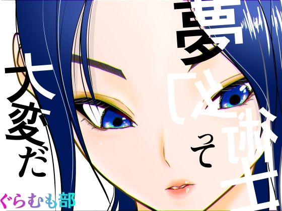 【ネタバレ】夢幻術士って大変だ｜d_741549