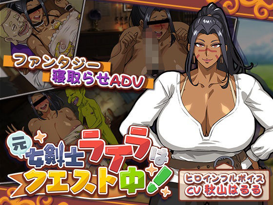 【ネタバレ】元女剣士ライラはクエスト中！｜d_741755