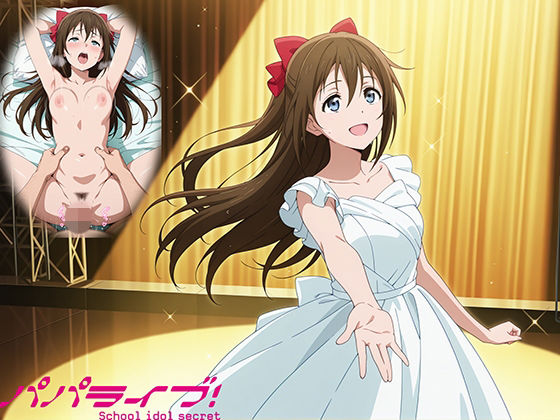 【ネタバレ】パパライブ！スクールアイドルパパ活日記〜桜〇しずく編〜｜d_743023