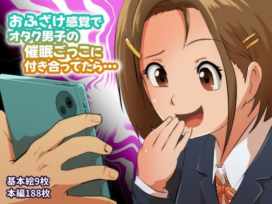 【ネタバレ】おふざけ感覚でオタク男子の催●ごっこに付き合ってたら…｜d_743416