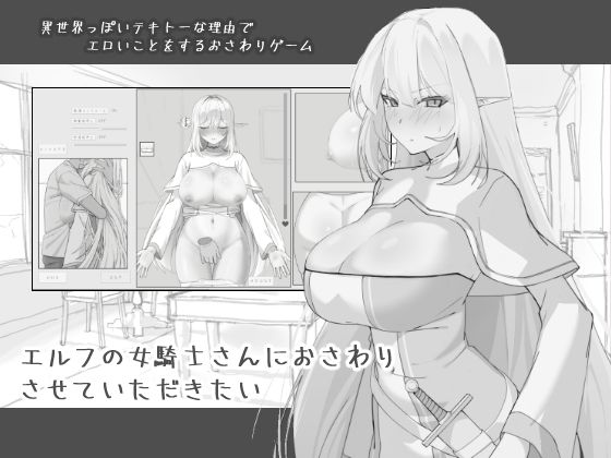 【ネタバレ】エルフの女騎士さんにおさわりさせていただきたい｜d_743968