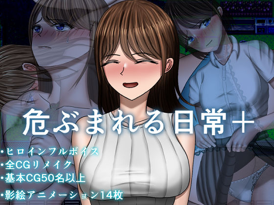 【ネタバレ】危ぶまれる日常＋｜d_744420