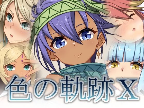 【ネタバレ】色の軌跡10｜d_744504