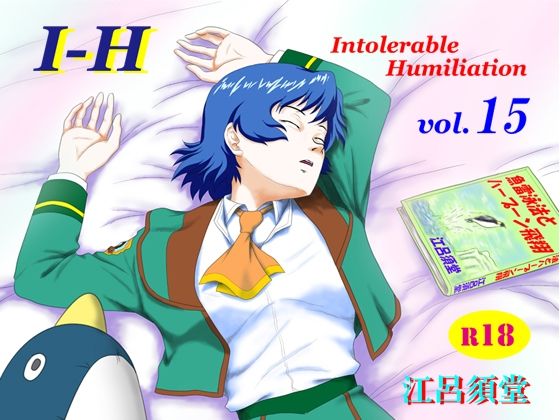 【ネタバレ】I – H vol.15｜d_745511