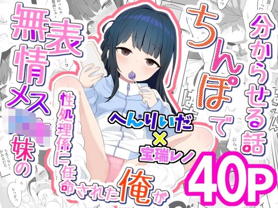 【ネタバレ】無表情メス〇キ妹の性処理係に任命された俺がちんぽで妹を分からせる話｜d_746400