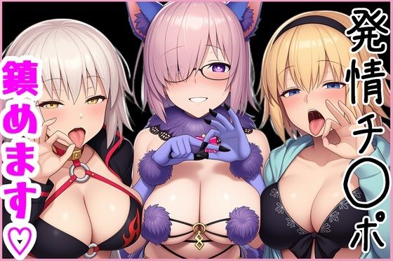 【ネタバレ】マスターの発情チ◯ポ、鎮めます！｜d_748299