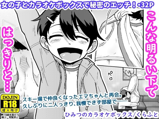 【ネタバレ】ひみつのカラオケボックス｜d_748931