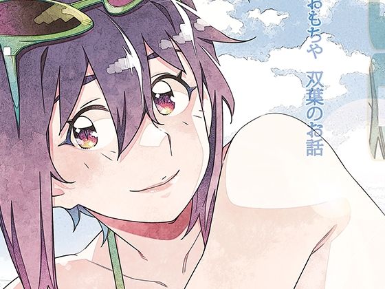 【ネタバレ】双葉のお話 まとめ5｜d_750224