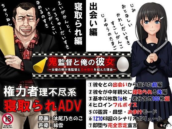 【ネタバレ】鬼監督と俺の彼女〜女優の卵が鬼監督と肉体関係を結んだ理由〜｜d_050337
