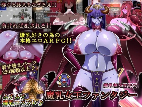 【ネタバレ】魔乳女王ファンタジー｜d_078510