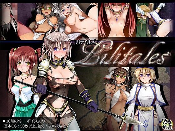 【ネタバレ】Lilitales -リリテイルズ-｜d_083496