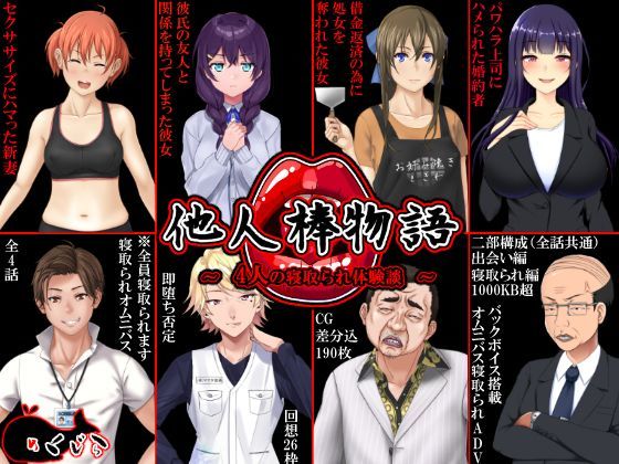 【ネタバレ】他人棒物語｜d_122681