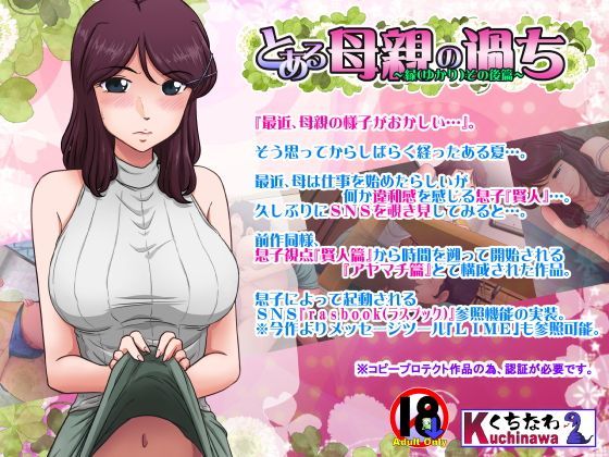 【ネタバレ】とある母親の過ち〜縁その後篇〜｜d_123272