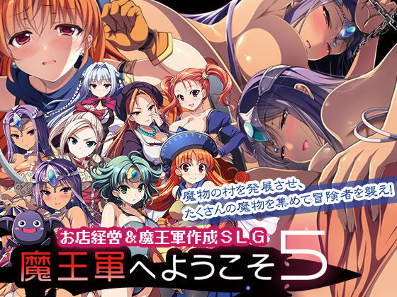 【ネタバレ】魔王軍へようこそ5 -創世-｜d_140161
