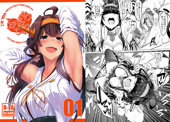 【ネタバレ】ふぇちこれVOL.01｜d_147160