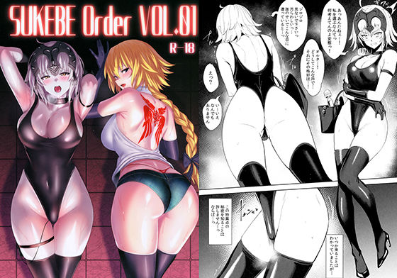 【ネタバレ】SUKEBE Order VOL.01｜d_147171