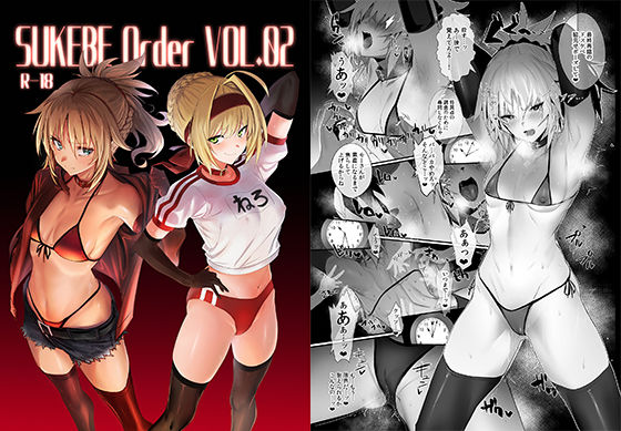 【ネタバレ】SUKEBE Order VOL.02｜d_149975