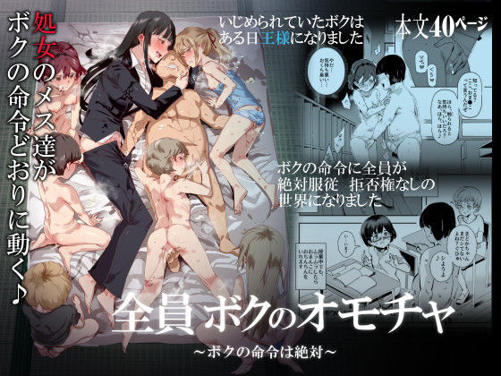 【ネタバレ】全員ボクのオモチャ｜d_159394