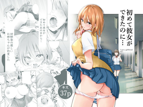 【ネタバレ】初めて彼女ができたのに｜d_165515