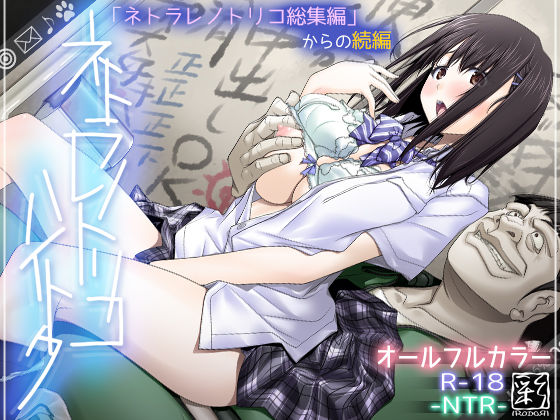 【ネタバレ】ネトラレノトリコハイトク｜d_168986