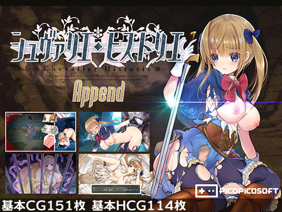 【ネタバレ】シュヴァリエ・ヒストリエ 完全版 アペンド＋｜d_185134
