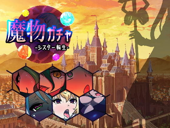 【ネタバレ】魔物ガチャ〜シスター転生〜｜d_195933