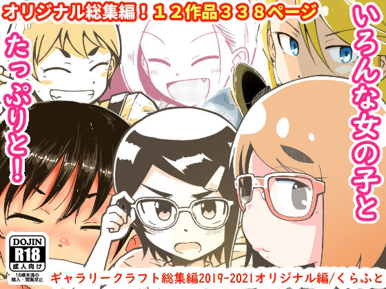 【ネタバレ】ギャラリークラフト総集編2019-2021オリジナル編｜d_219425