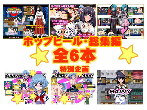 【ネタバレ】ホップビール総集編6本セット｜d_241728