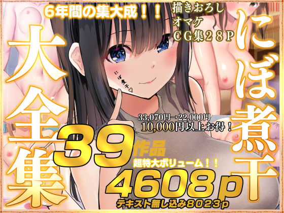 【ネタバレ】にぼ煮干大全集｜d_246890