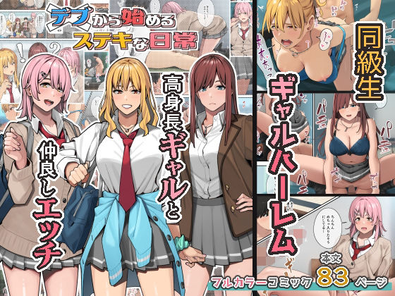 【ネタバレ】デブから始めるステキな日常｜d_247742