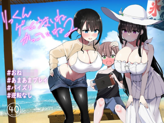 【ネタバレ】りっくん、ゲームうまいね、かっこいいね2｜d_250908