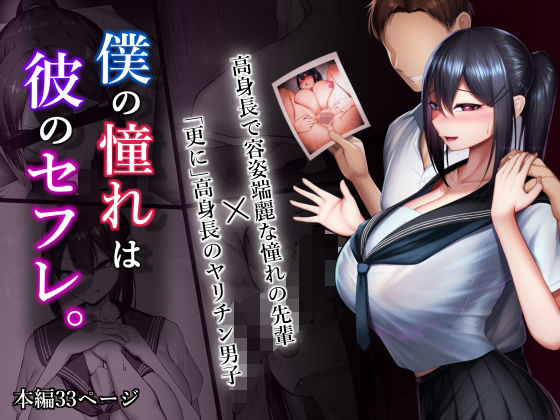 【ネタバレ】僕の憧れは彼のセフレ。｜d_266049