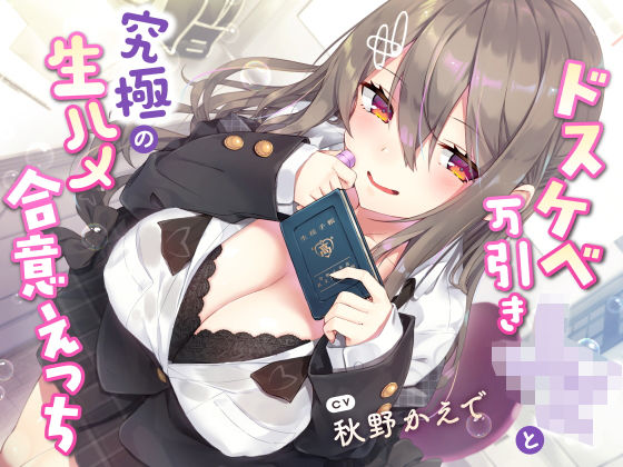 【ネタバレ】【現役JK生オナホ♪】ドスケベ万引きJKと究極の生ハメ合意えっち｜d_269781