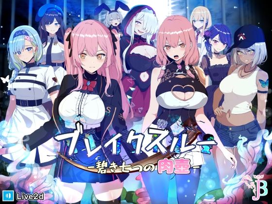 【ネタバレ】ブレイクスルー-碧き七つの肉壺-｜d_305009