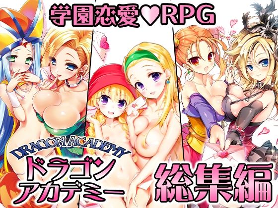 【ネタバレ】ドラゴンアカデミー総集編｜d_324987