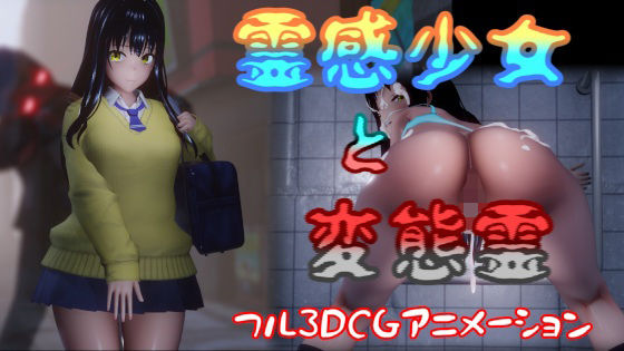 【ネタバレ】霊感少女と変態霊｜d_368763