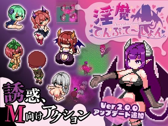 【ネタバレ】淫魔てんぷてーしょん｜d_376369