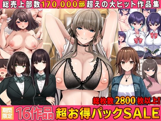 【ネタバレ】【全16作品】2023年旧作超お得パック！｜d_389904