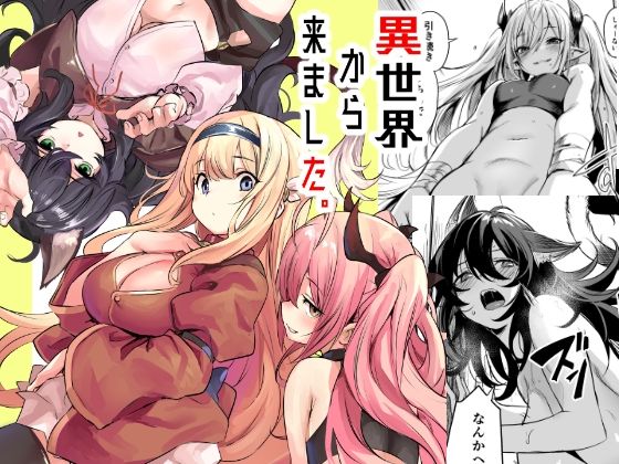 【ネタバレ】異世界から来ました｜d_491926