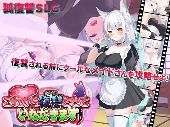 【ネタバレ】ご主人様、これから復讐させていただきます｜d_494541