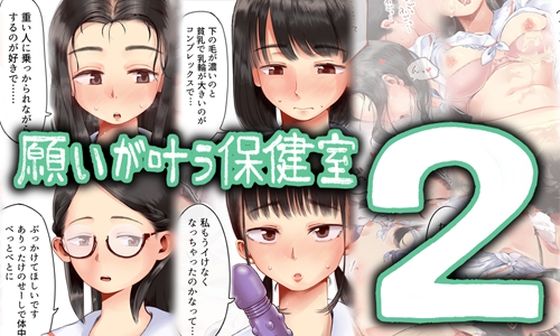 【ネタバレ】願いが叶う保健室2｜d_495881