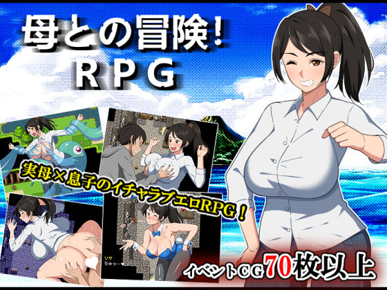 【ネタバレ】母との冒険！RPG｜d_500101