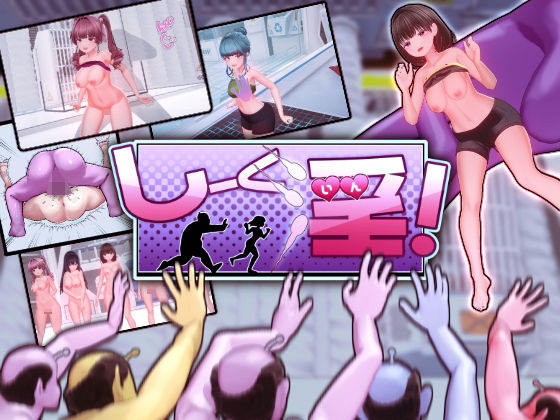 【ネタバレ】しーく淫！｜d_505706