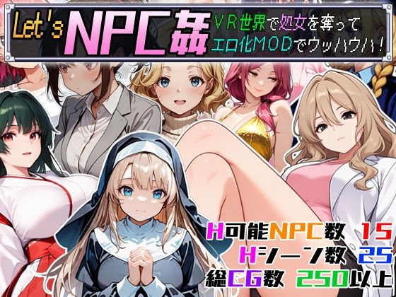 【ネタバレ】Let’s NPC姦 VR世界で処女を奪ってエロ化MODでウッハウハ！｜d_510470