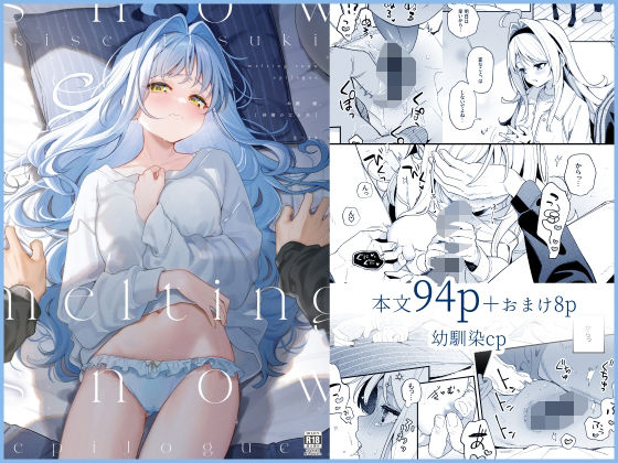 【ネタバレ】melting snow-epilogue-｜d_533444