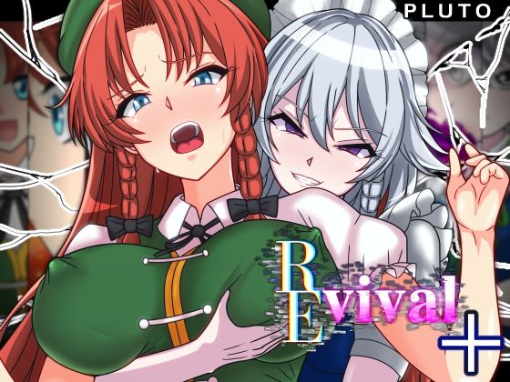 【ネタバレ】REvival＋｜d_555759