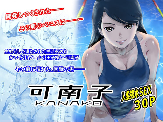 【ネタバレ】可南子｜d_568266