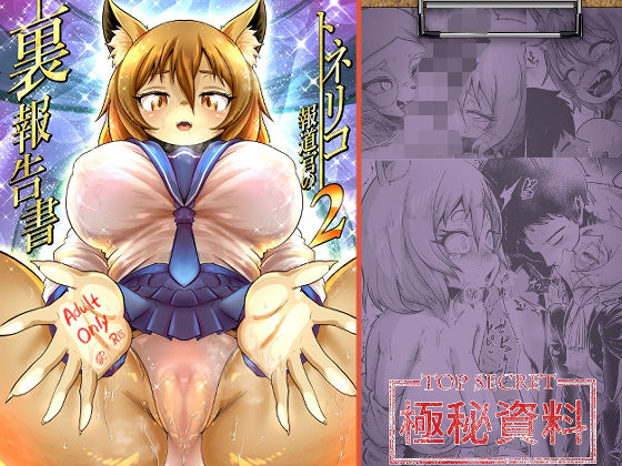 【ネタバレ】トネリコ報道官の裏報告書2｜d_613166