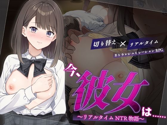 【ネタバレ】今、彼女は…… 〜リアルタイムNTR物語〜｜d_624196